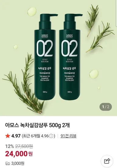 아모스 탈모예방 녹차실감샴푸 500g 2개