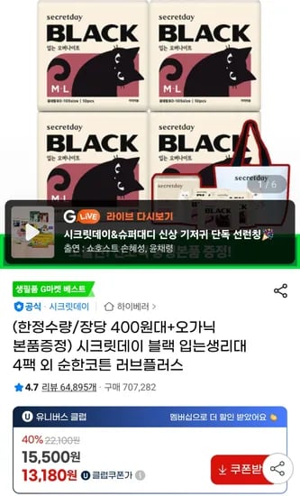 시크릿데이 입는오버나이트 생리대 7팩 오가닉 16장 본품증정