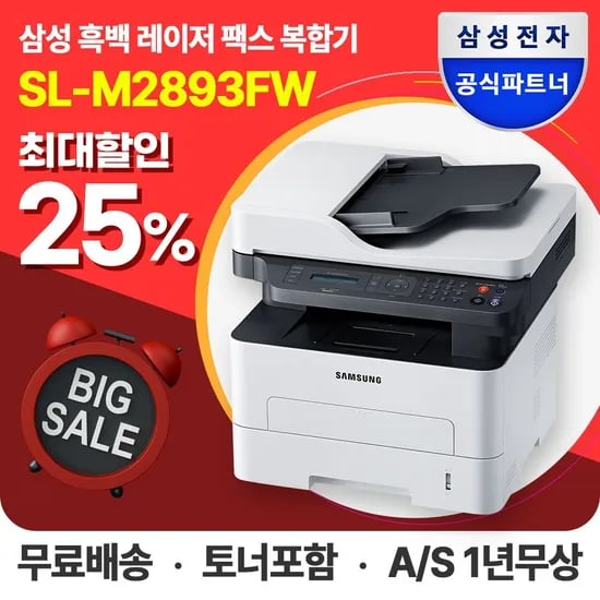 삼성 SL-M2893FW 흑백 레이저 복합기