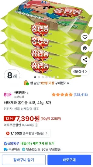 해태제과 홈런볼 초코 41g 8개