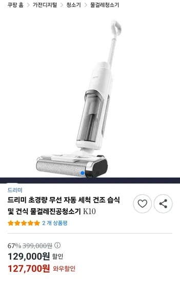 드리미 초경량 자동세척 물걸레 진공청소기 K10