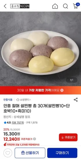 안흥 쌀찐빵 쌀 단호박 흑미 총 30개