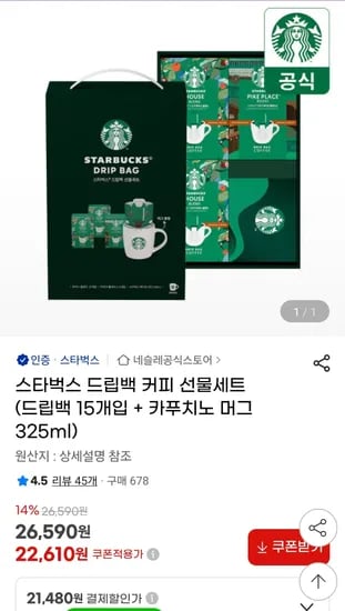 스타벅스 드립백 15개 카푸치노 머그 325ml