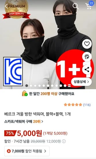 베르크 겨울 방한 넥워머 1+1