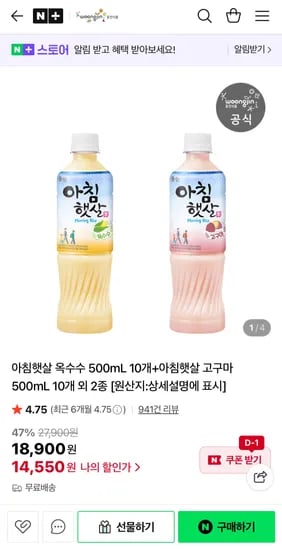 아침햇살 500mL 10+10개 기본 제로 옥수수 고구마 외 다양
