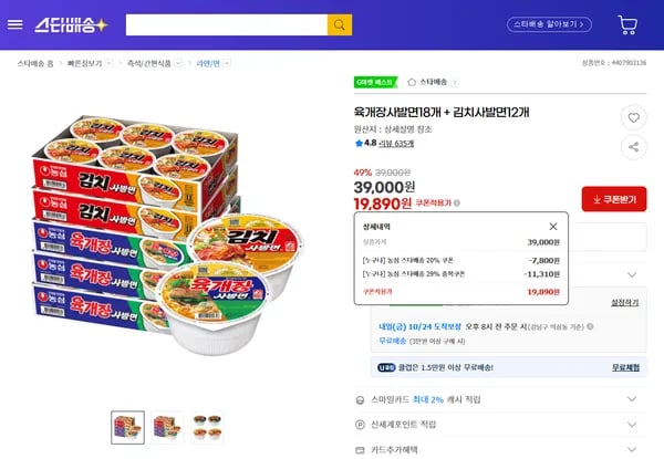 농심 육개장사발면 18개 김치사발면 12개