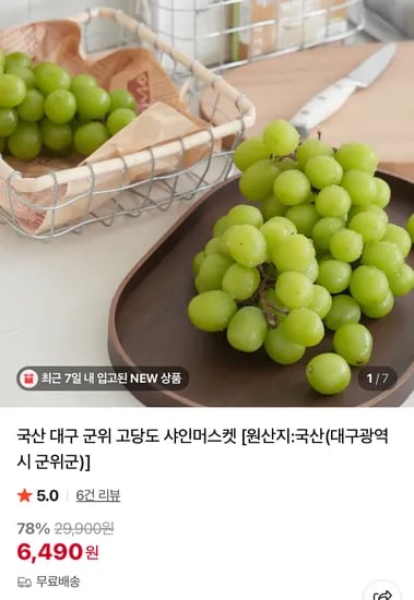 국산 고당도 샤인머스켓 2송이