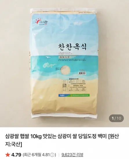 삼광쌀 햅쌀 10kg