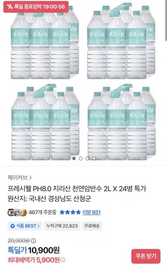 프레시웰 PH8.0 지리산 천연암반수 2L 24병