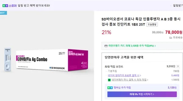 에스디바이오 독감 코로나 동시검사 1박스