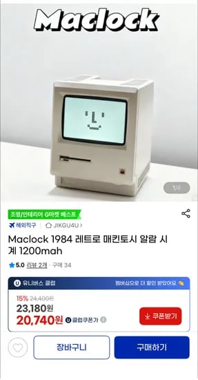 Maclock 1984 레트로 매킨토시 알람 시계