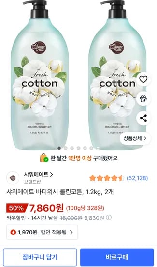 샤워 메이트 바디워시 클린코튼 1.2kg 2개