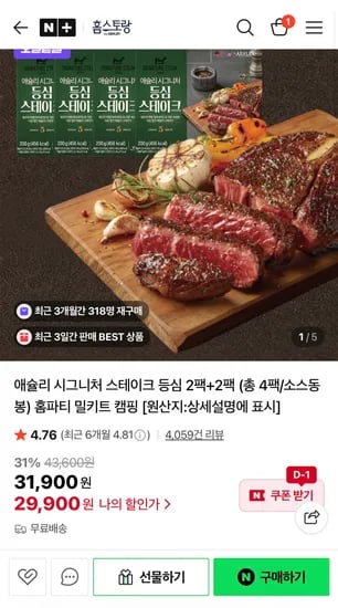 애슐리 시그니처 스테이크 등심 2팩 2팩
