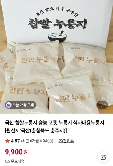 조씨 3분 찹쌀 간편 누룽지