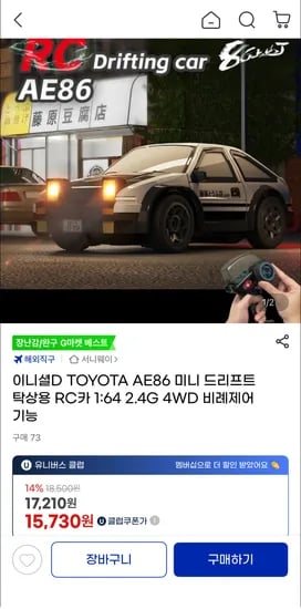 이니셜D TOYOTA AE86 미니 드리프트 탁상용 RC카 1:64