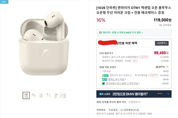 젠하이저 OTW1 엑센텀 오픈 블루투스 오픈형 무선 이어폰 크림
