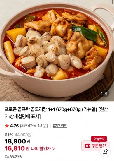 프로즌 곱도리탕 1+1팩