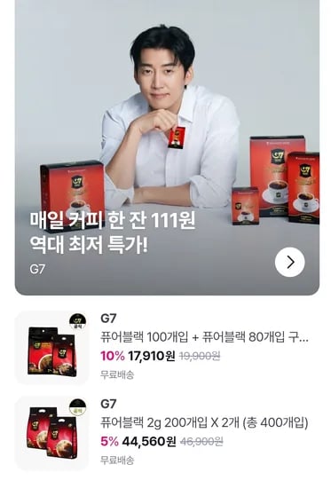 G7 퓨어블랙커피 180T
