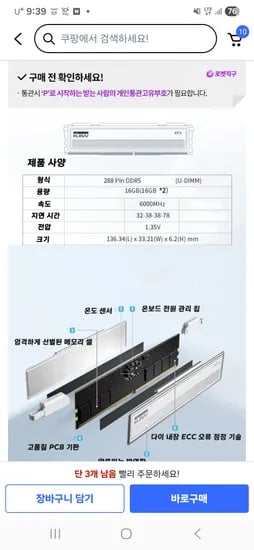클레브 DDR5 6000 cl32 16g x 2 32g 화이트 블랙