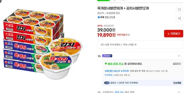 육개장사발면 18개 김치사발면 12개