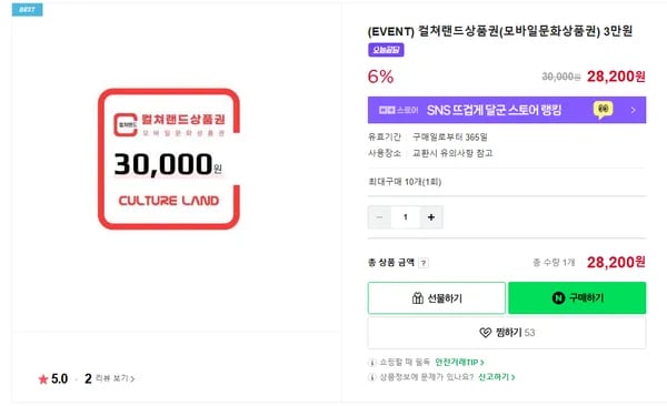 컬쳐랜드상품권 모바일문화상품권 3만원