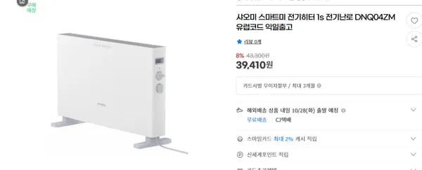 샤오미 스마트미 전기히터 1s 전기난로 DNQ04ZM 유럽코드