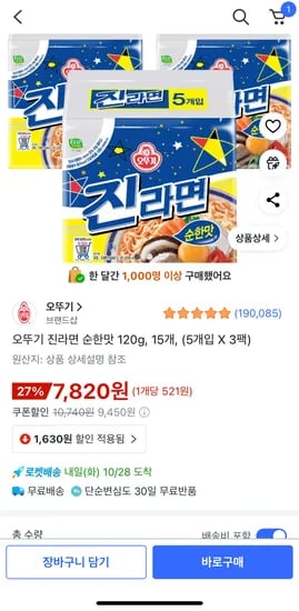 오뚜기 진라면 순한맛 120g 15개