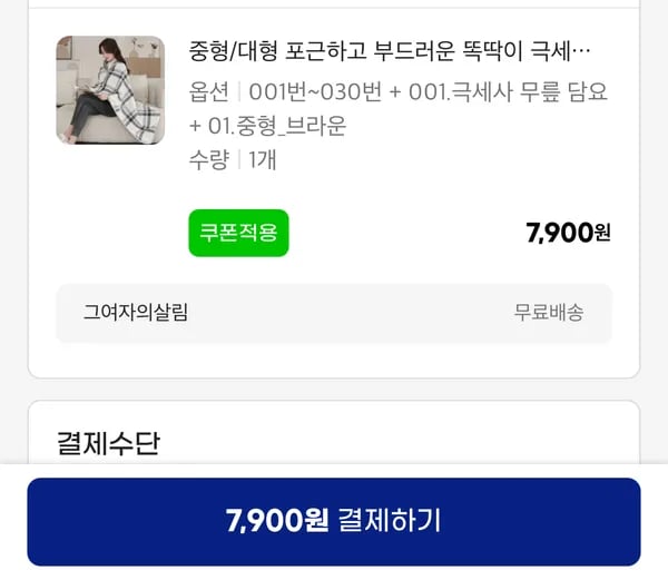 중형 극세사 망토무릎담요