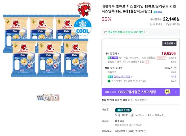 벨큐브 래핑카우 치즈 플레인 15큐브 6팩