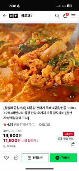 대용량 건더기 두배 소곱창전골 1.2KG 2팩 라면사리 곱창 깐양 우거지 가득