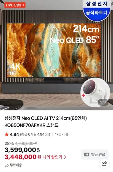 삼성 85인치 Neo QLED AI TV