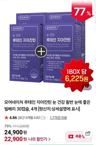 루테인 지아잔틴 눈 건강 빌베리 30캡슐 4개