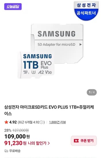 삼성전자 마이크로SD카드 EVO PLUS 1TB 쥬얼리케이스