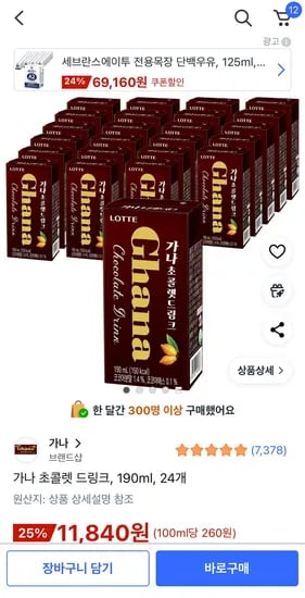 가나 초콜렛 드링크 190ml 24개