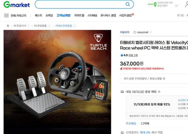 터틀비치 레이싱휠