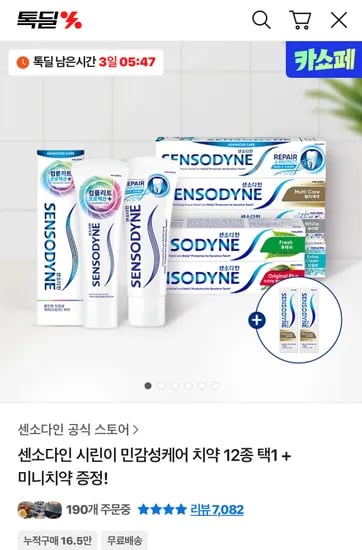 카카오 센소다인 오리지날 플러스 민감성치약 100g 6개 18g 2개
