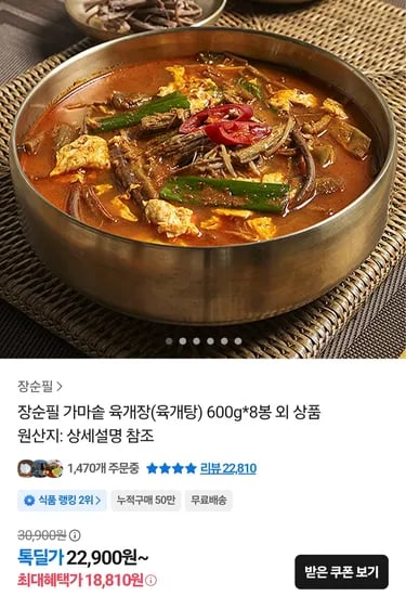 장순필 가마솥 육개장 600g x 8봉