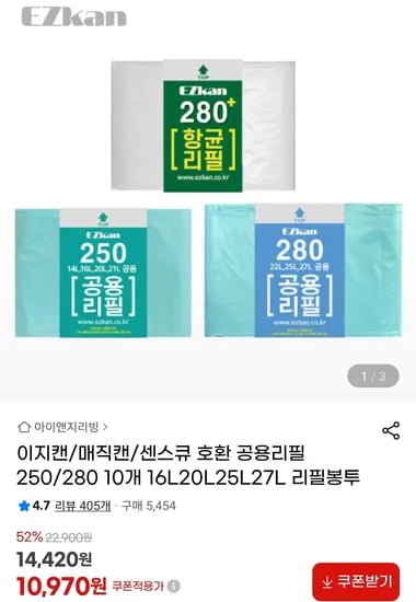 이지캔 매직캔 센스큐 호환 공용리필 10개