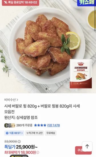 사세 버팔로윙 820g 버팔로윙봉 820g