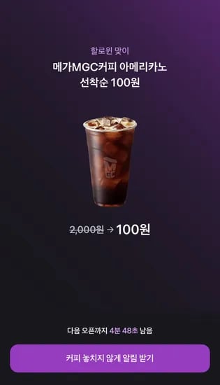 메가커피 100원