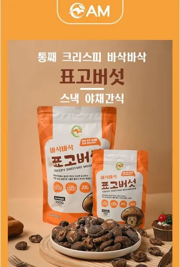 표고버섯칩 간식 어린이 핑거푸드 2개 200g