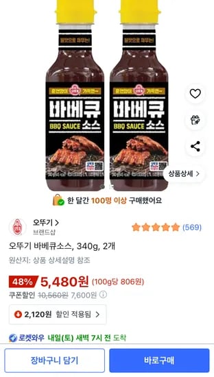 오뚜기 바베큐소스 340g 2개