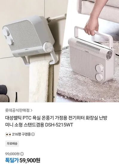 대성쎌틱 PTC 욕실 온풍기 가정용 전기히터