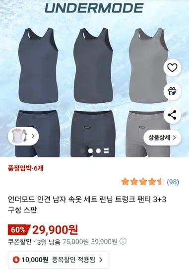인더모드 인견 남자 속옷세트 3+3 스판원단