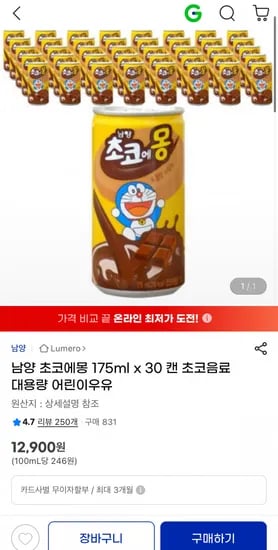 남양 초코에몽 175ml 30캔