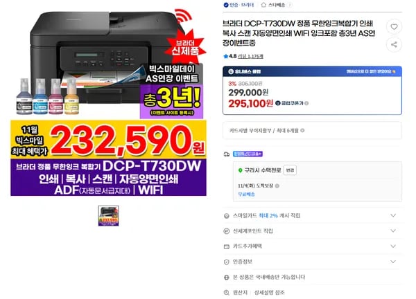 브라더 DCP-T730DW 복합기