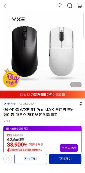 VXE R1 Pro MAX 게이밍 마우스