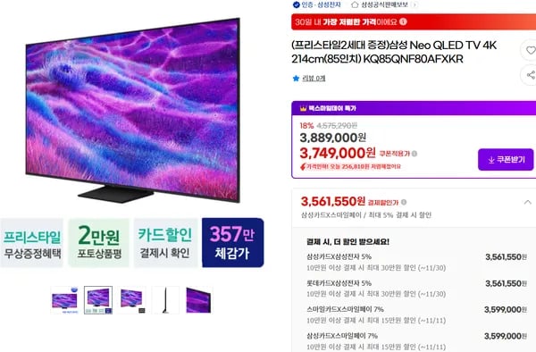 삼성 NEO QLED TV 85인치