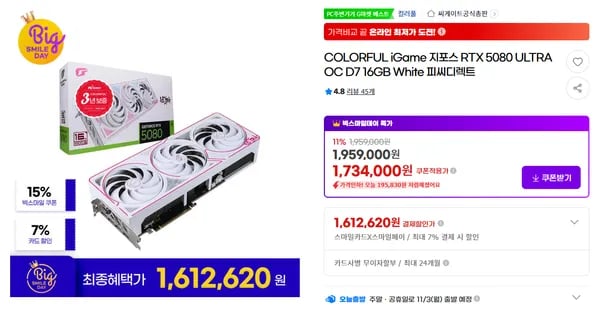 컬러풀 울트라 5080