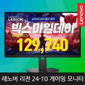 레노버 게이밍 모니터 Legion 24-10 FHD 240Hz